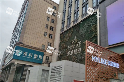 重慶美萊整形外部照片