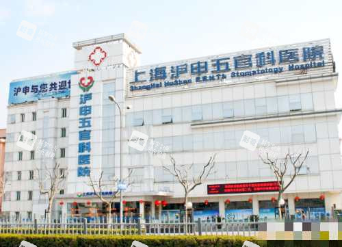 上海滬申五官科眼科?？仆庥^