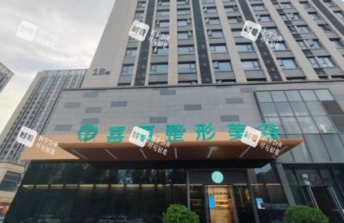 鄭州喜麗整形門頭示意圖