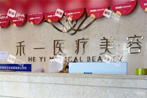 淮北禾一醫(yī)療美容前臺(tái)