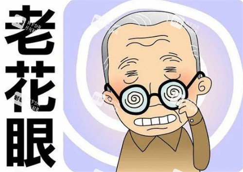 老花眼視物的樣子圖片 老花眼視物的樣子圖片