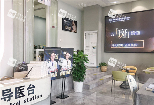 杭州冰美醫(yī)療美容導(dǎo)醫(yī)臺(tái)
