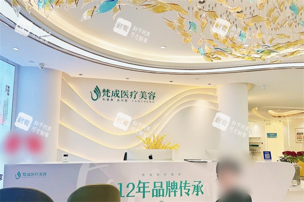 南寧梵成整形前臺