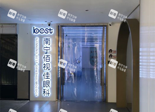 南寧佰視佳眼科品牌名稱示意圖