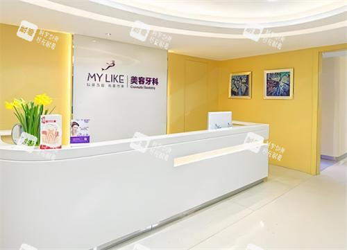 杭州美萊口腔前臺區(qū)