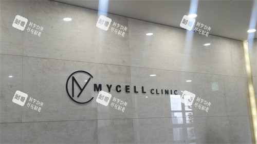 韓國mycell醫(yī)院LOGO墻
