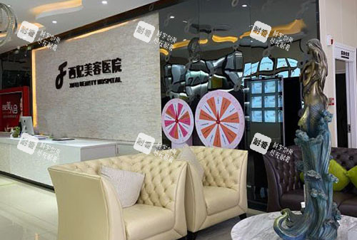 東莞西妃整形大廳環(huán)境實拍圖