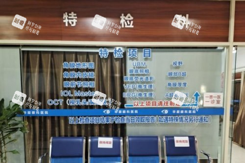 成都華廈眼科醫(yī)院特檢區(qū)