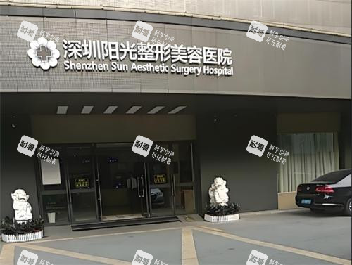 深圳陽光整形大門口 深圳陽光整形大門口