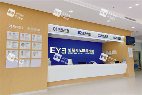 汕尾愛爾眼科醫(yī)院服務(wù)臺