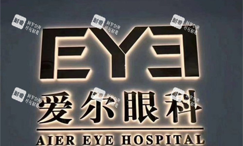 聊城愛爾眼科logo圖展示