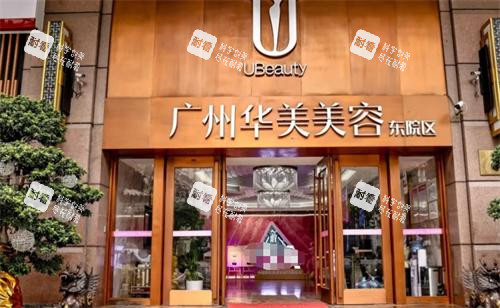 廣州華美整形門口 廣州華美整形門口