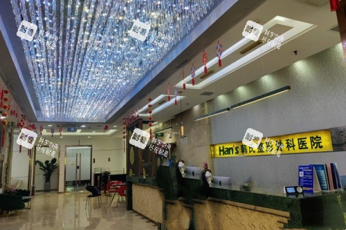 濟(jì)南韓氏整形前臺(tái)