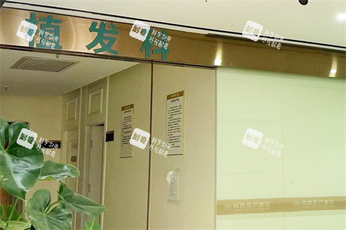 南昌閱美醫(yī)療美容植發(fā)科