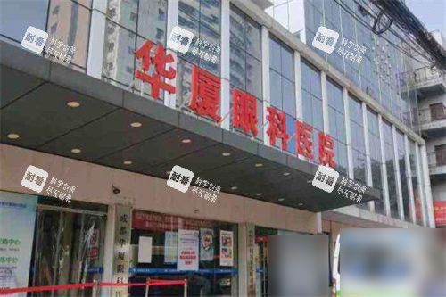 成都華廈眼科門頭
