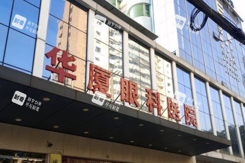 成都華廈眼科醫(yī)院大門