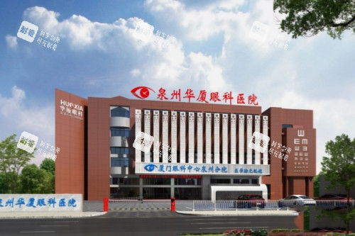 泉州華廈眼科門(mén)頭