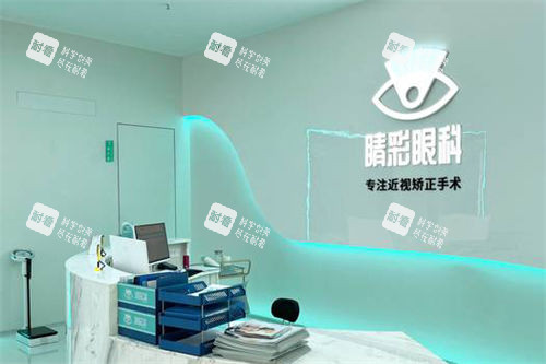 成都睛彩眼科醫(yī)院導(dǎo)診臺(tái)