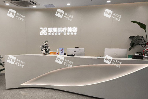 廣州軍美整形前臺(tái)圖