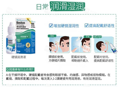 博士頓RGP眼鏡佩戴技巧