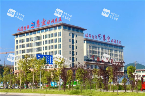 恩施慧宜眼科醫(yī)院門頭照