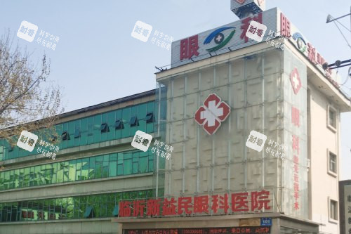 臨沂新益民眼科醫(yī)院大樓