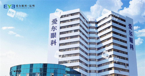 昆明愛(ài)爾眼科大樓