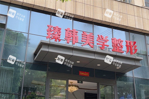 蘭州臻韓美學(xué)醫(yī)美容大門