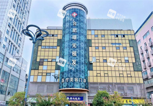合肥曙光植發(fā)醫(yī)院門頭