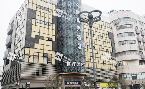 合肥曙光植發(fā)大樓外景圖