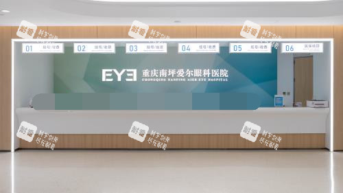 重慶愛爾眼科導(dǎo)醫(yī)臺環(huán)境