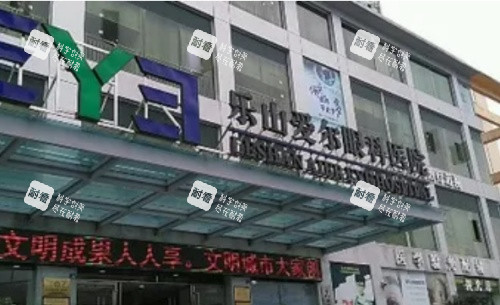 樂山愛爾眼科醫(yī)院