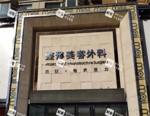 長(zhǎng)春海峽整形美容醫(yī)院門(mén)頭