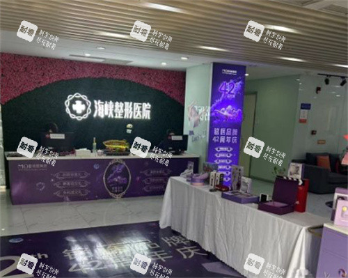 長春海峽整形美容醫(yī)院前臺