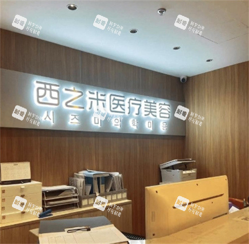 長(zhǎng)春西之米美容醫(yī)院怎么樣？28年沉淀的韓國(guó)風(fēng)格醫(yī)美傳奇，多維度揭秘其魅力所在！