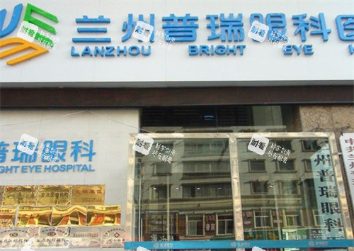 蘭州普瑞眼科醫(yī)院外景