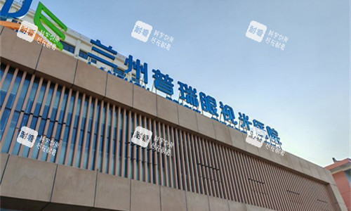 蘭州普瑞眼科門頭圖