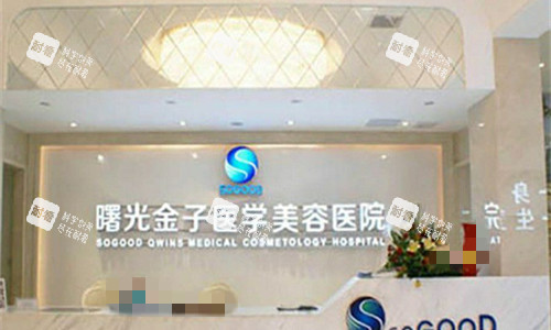 佛山曙光金子整形前臺圖展示