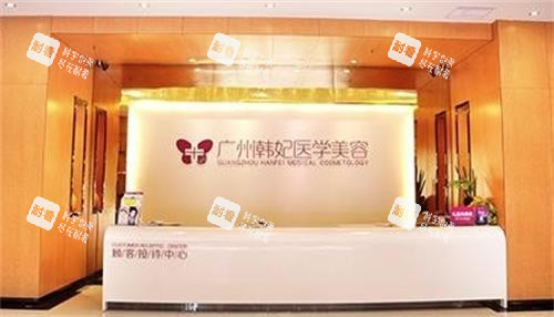 珠海韓妃整形前臺