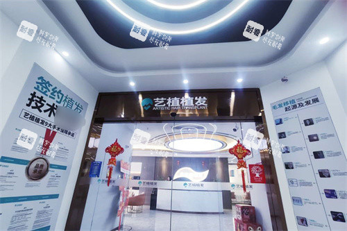 嘉興藝植醫(yī)療植發(fā)大門