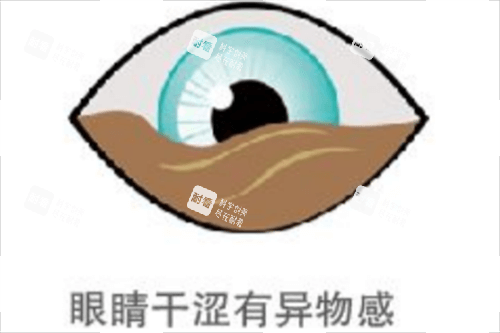眼睛干澀有異物感