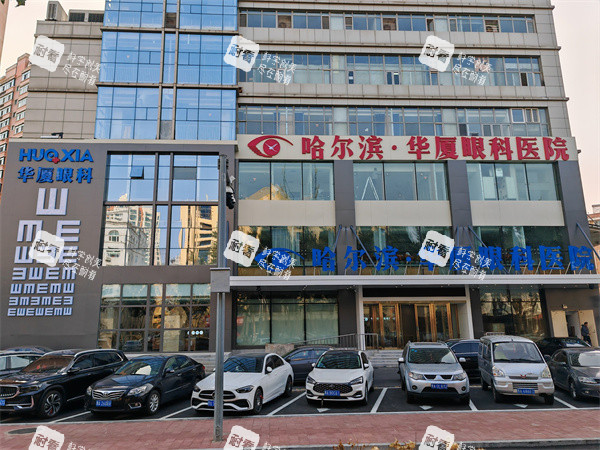 哈爾濱華廈眼科門(mén)頭