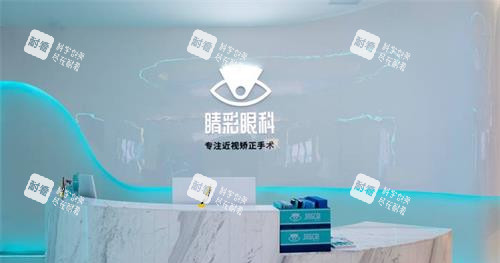 成都睛彩眼科醫(yī)院導(dǎo)醫(yī)臺