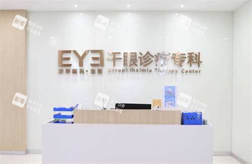 東莞愛爾眼科干眼門診