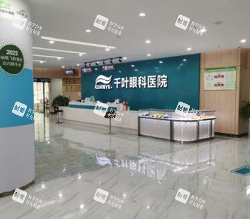 重慶千葉眼科院內(nèi)照片