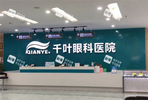 重慶千葉眼科前臺(tái)