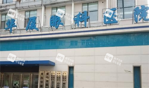 宜昌華廈眼科門頭圖