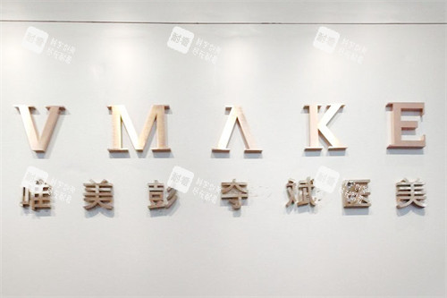 郴州唯美醫(yī)療美容logo