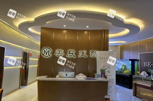 哈爾濱美辰整形導診臺