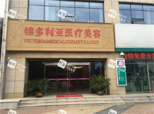 安慶維多利亞整形大門